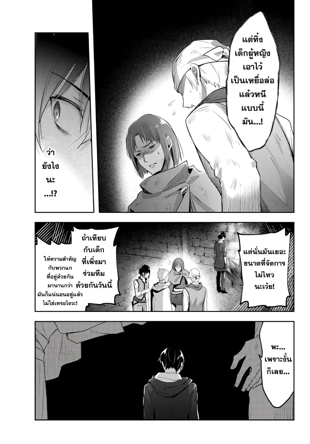 Yuusha Party wo Oida Sareta Kiyou Binbou page 29