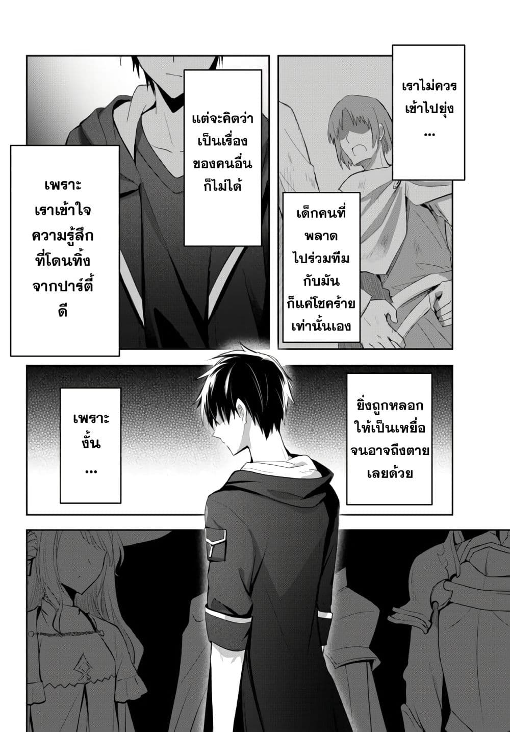 Yuusha Party wo Oida Sareta Kiyou Binbou page 30
