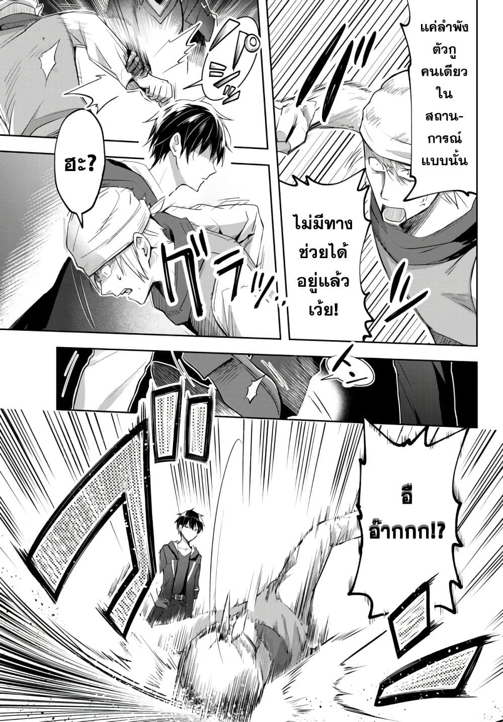 Yuusha Party wo Oida Sareta Kiyou Binbou page 33