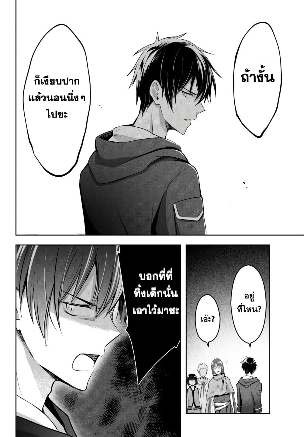 Yuusha Party wo Oida Sareta Kiyou Binbou page 34