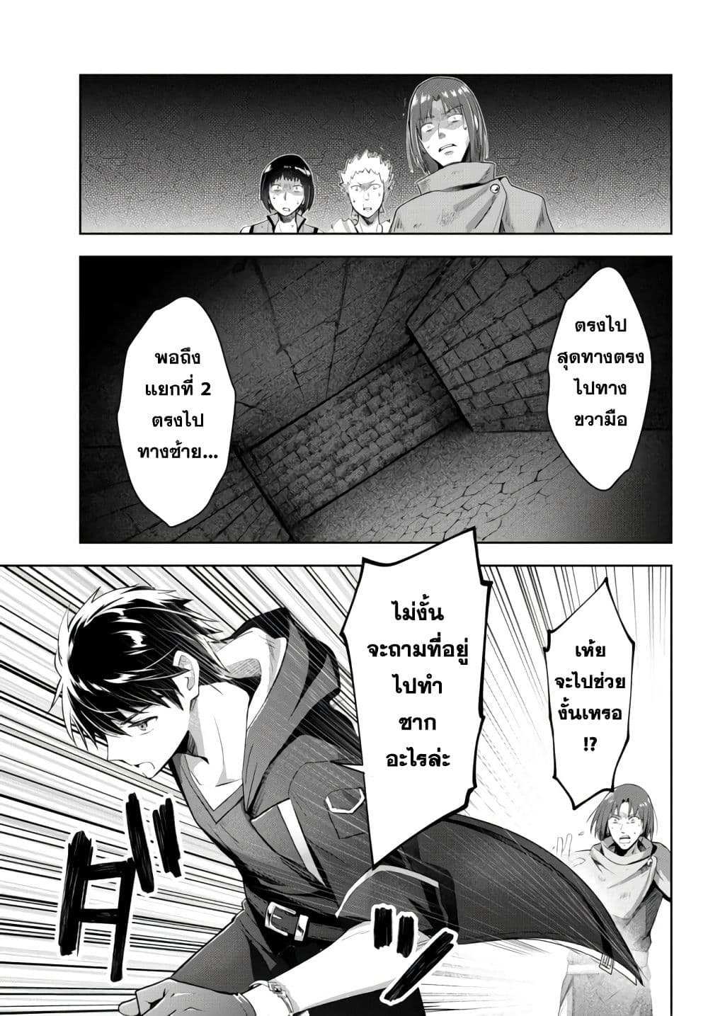 Yuusha Party wo Oida Sareta Kiyou Binbou page 35