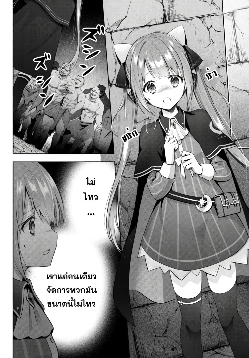 Yuusha Party wo Oida Sareta Kiyou Binbou page 36