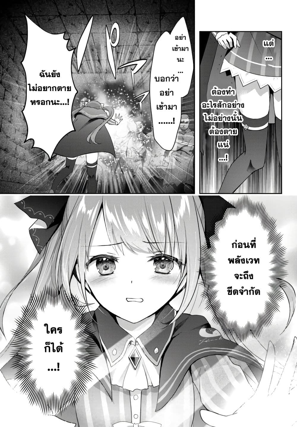 Yuusha Party wo Oida Sareta Kiyou Binbou page 37