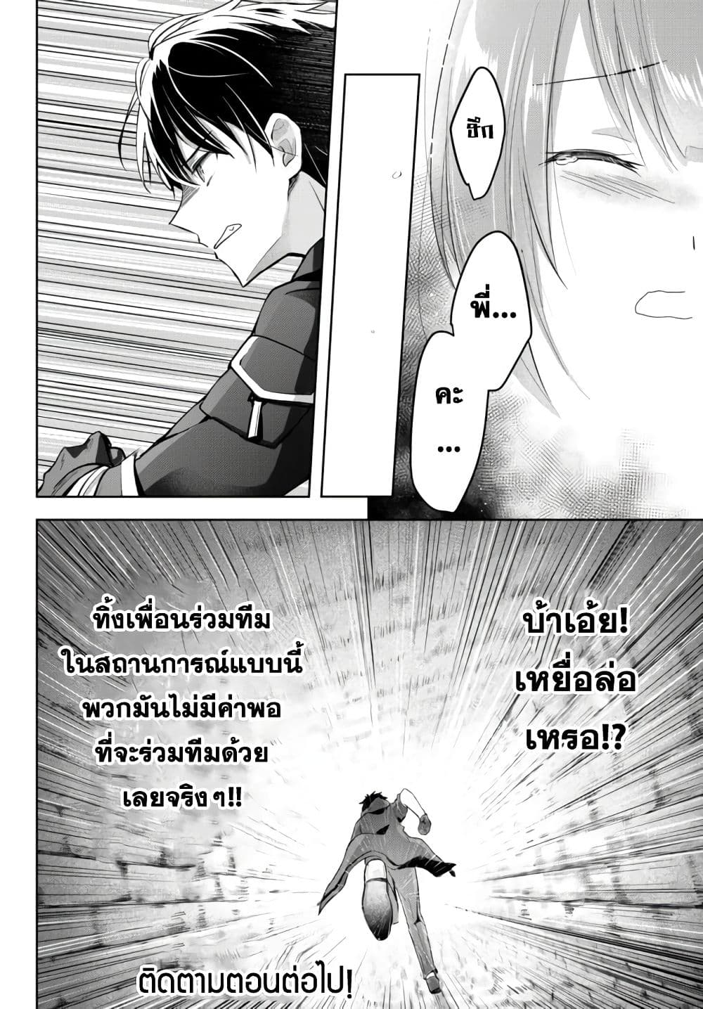 Yuusha Party wo Oida Sareta Kiyou Binbou page 38