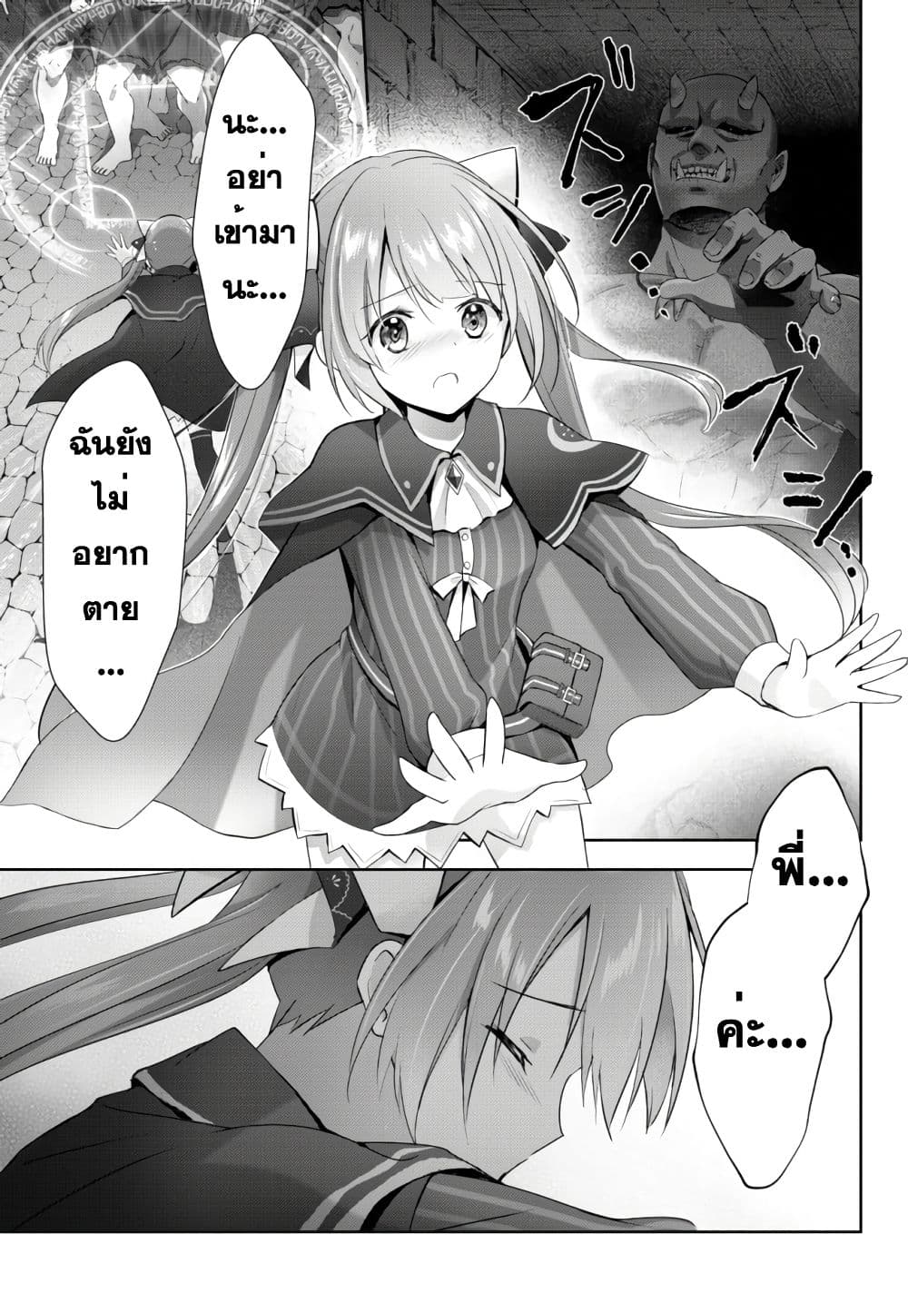 Yuusha Party wo Oida Sareta Kiyou Binbou page 2
