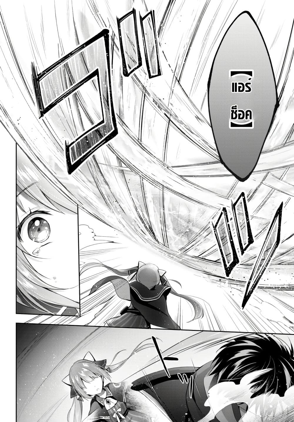 Yuusha Party wo Oida Sareta Kiyou Binbou page 3