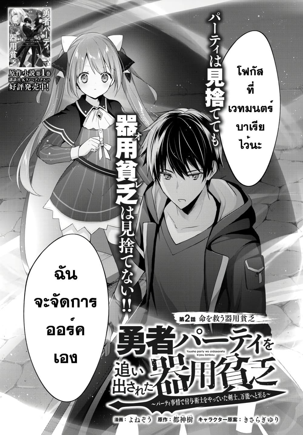 Yuusha Party wo Oida Sareta Kiyou Binbou page 4
