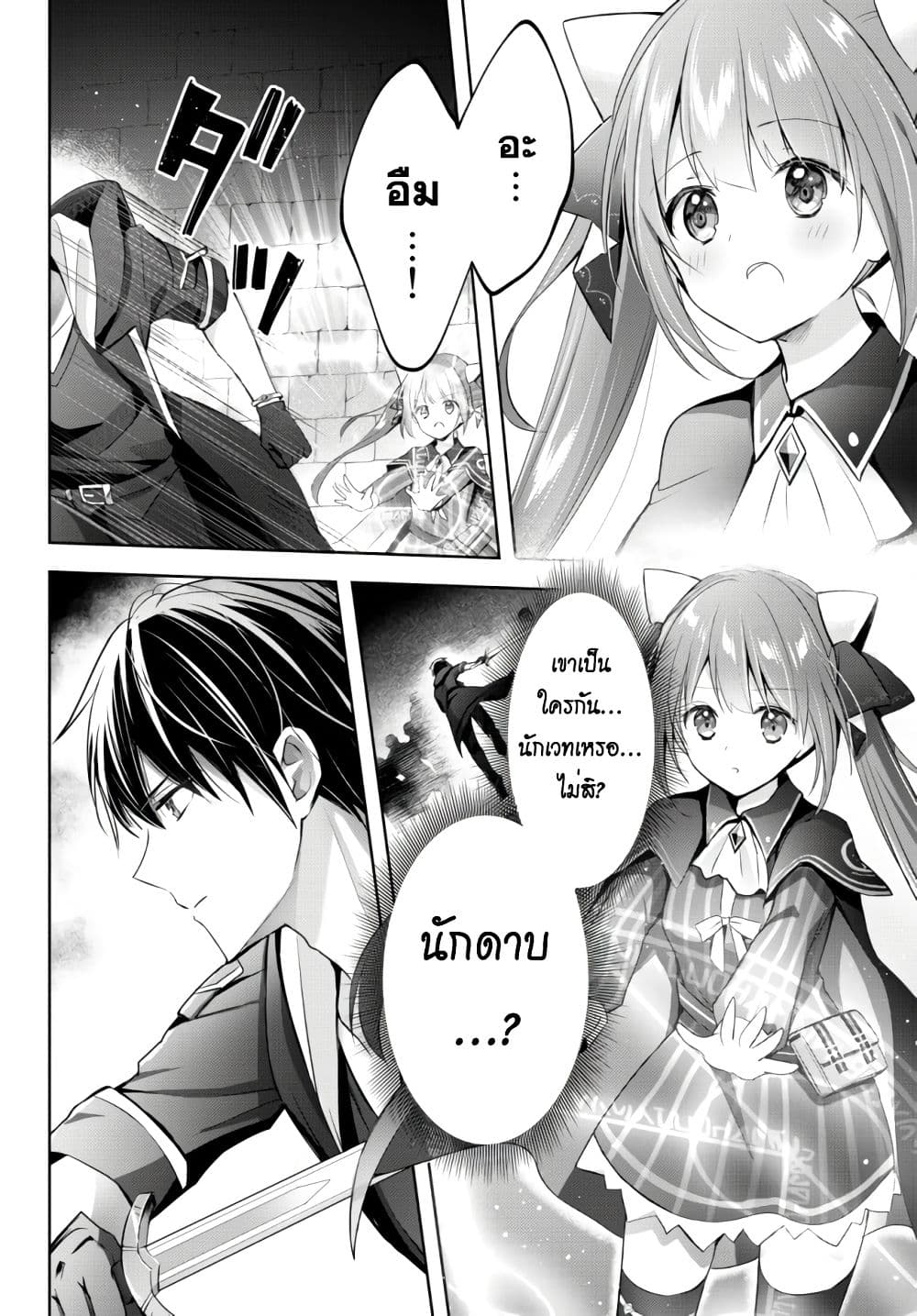Yuusha Party wo Oida Sareta Kiyou Binbou page 5