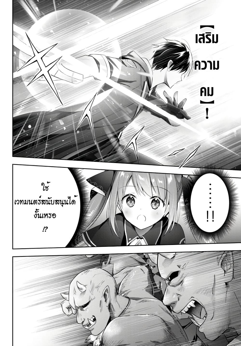 Yuusha Party wo Oida Sareta Kiyou Binbou page 7