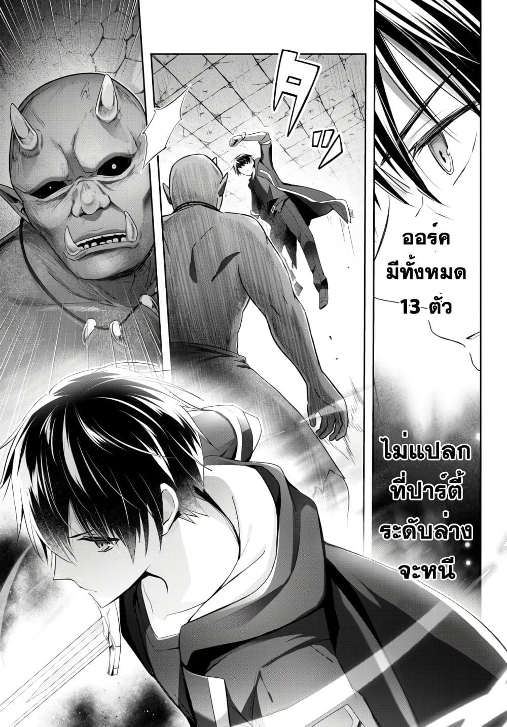 Yuusha Party wo Oida Sareta Kiyou Binbou page 8