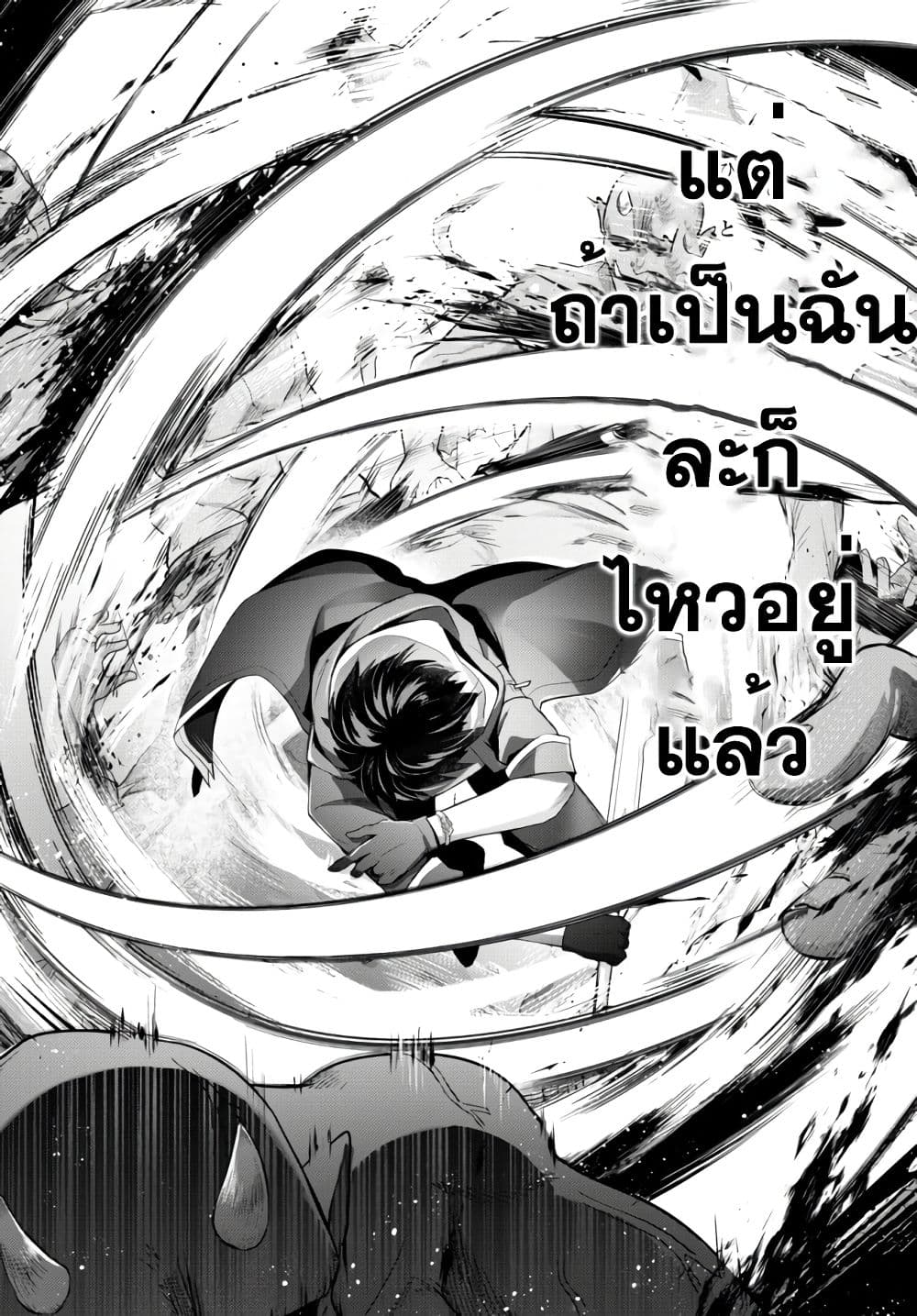 Yuusha Party wo Oida Sareta Kiyou Binbou page 9