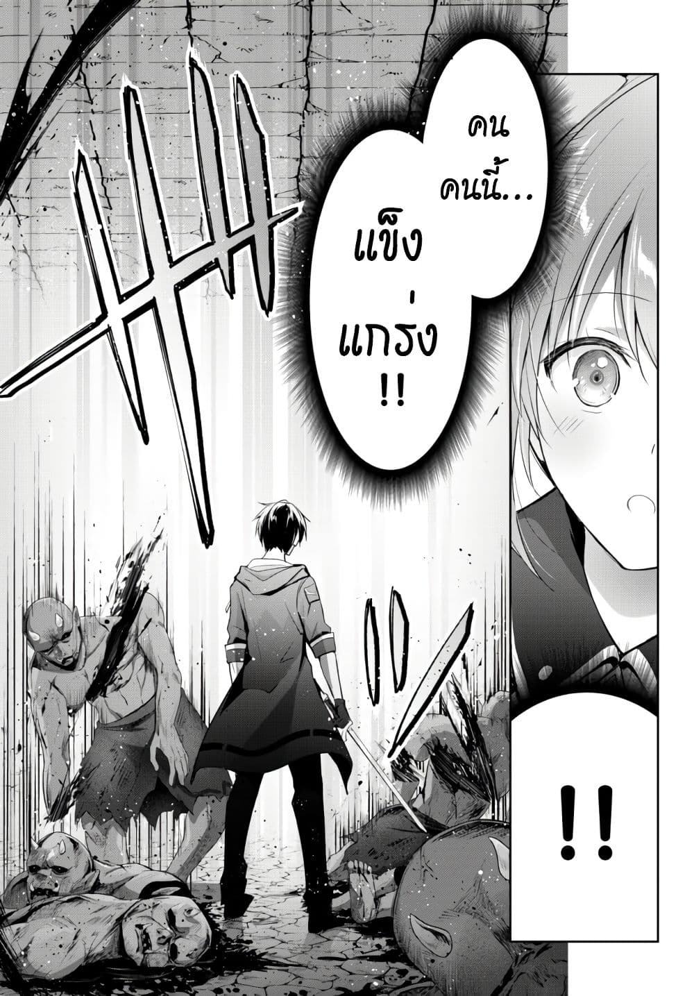 Yuusha Party wo Oida Sareta Kiyou Binbou page 10
