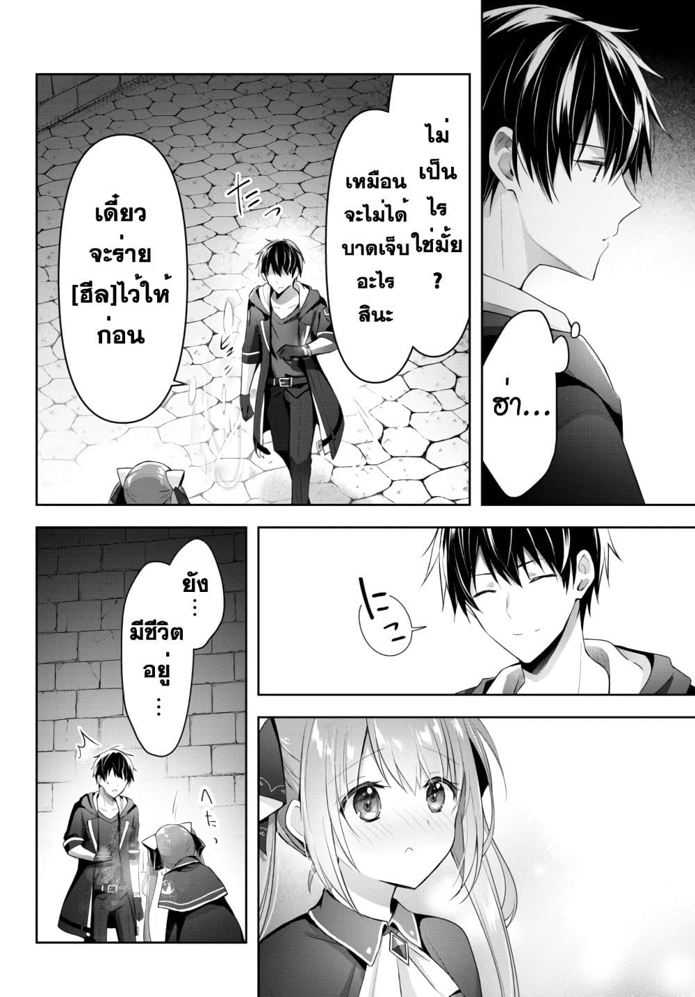 Yuusha Party wo Oida Sareta Kiyou Binbou page 11