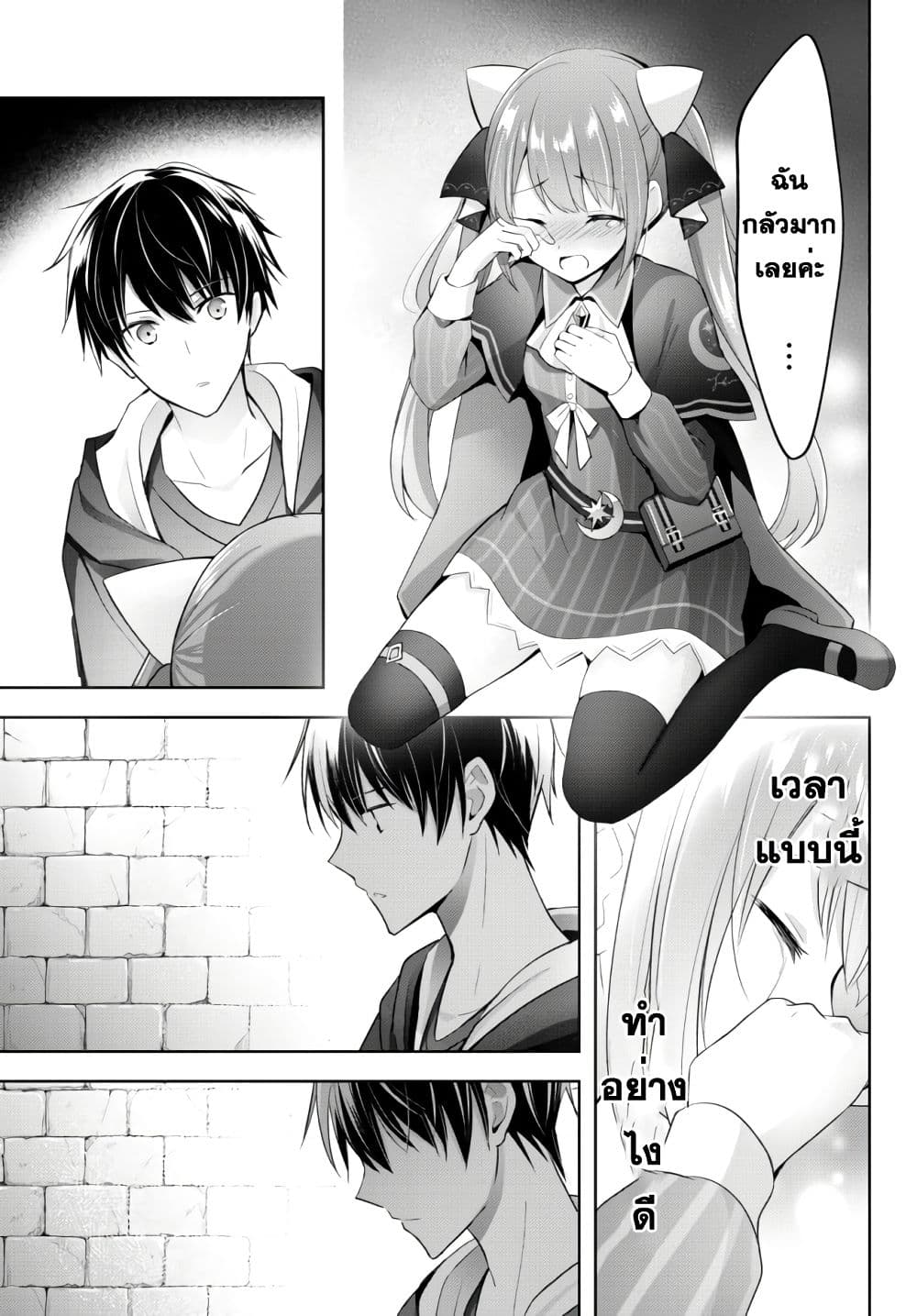 Yuusha Party wo Oida Sareta Kiyou Binbou page 12