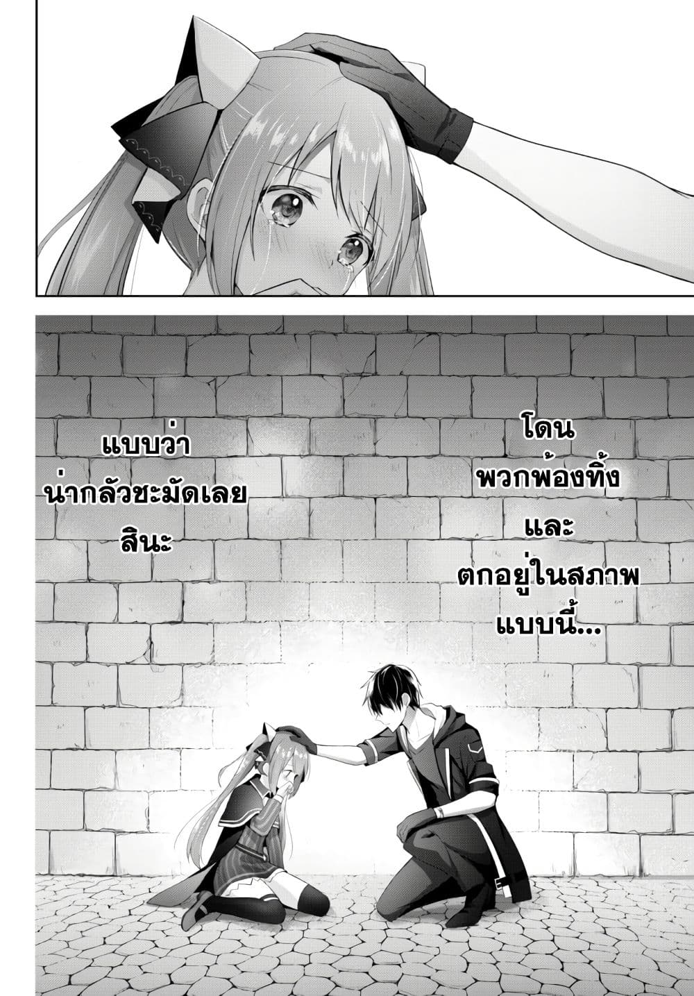 Yuusha Party wo Oida Sareta Kiyou Binbou page 13