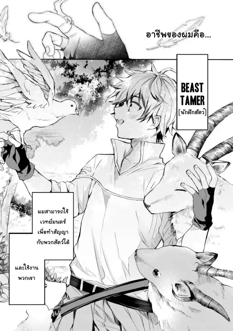 Yuusha Party wo Tsuihou Sareta Beast Tamer, Saikyou Shu Nekomimi Shojo to Deau page 2