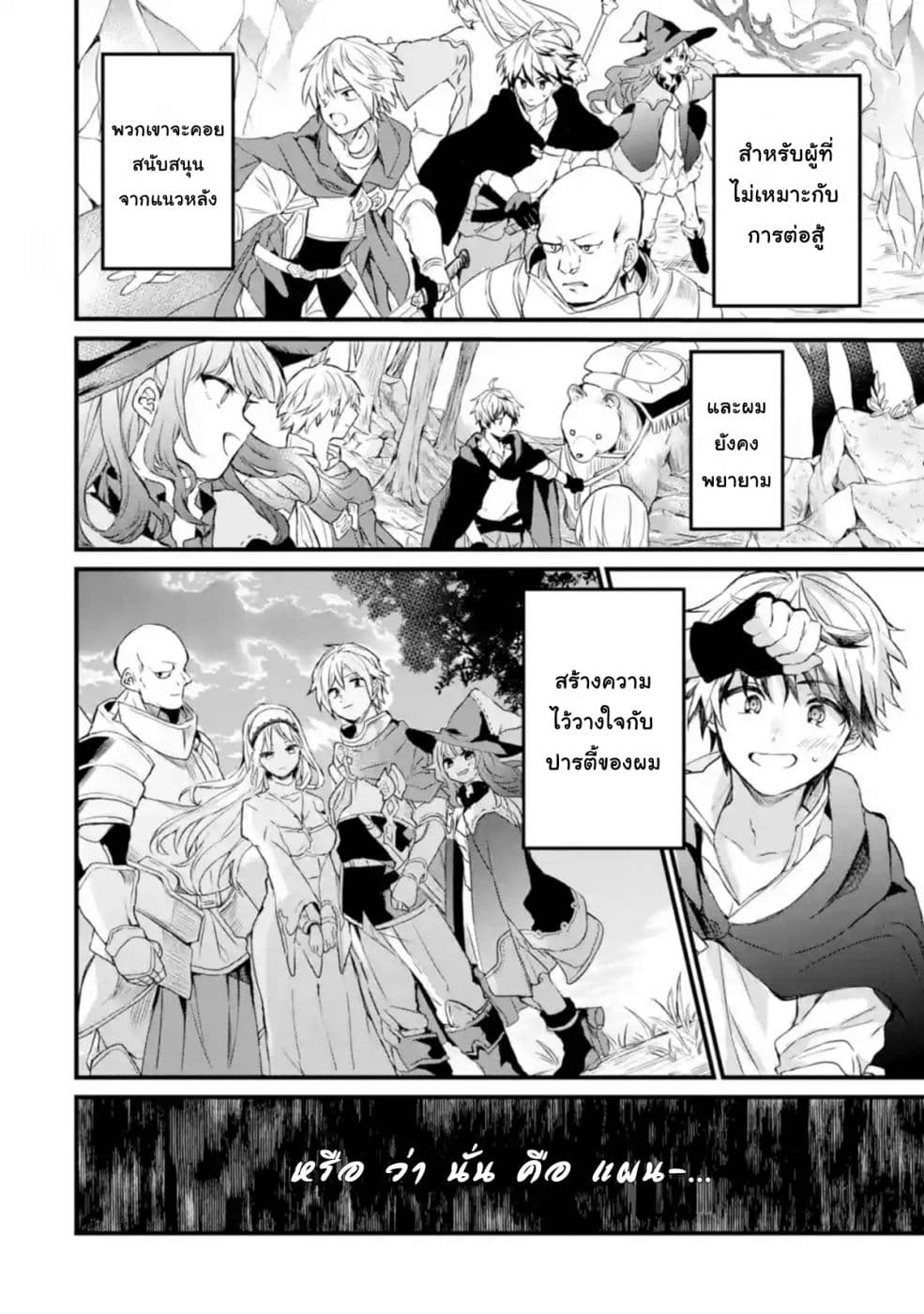 Yuusha Party wo Tsuihou Sareta Beast Tamer, Saikyou Shu Nekomimi Shojo to Deau page 4