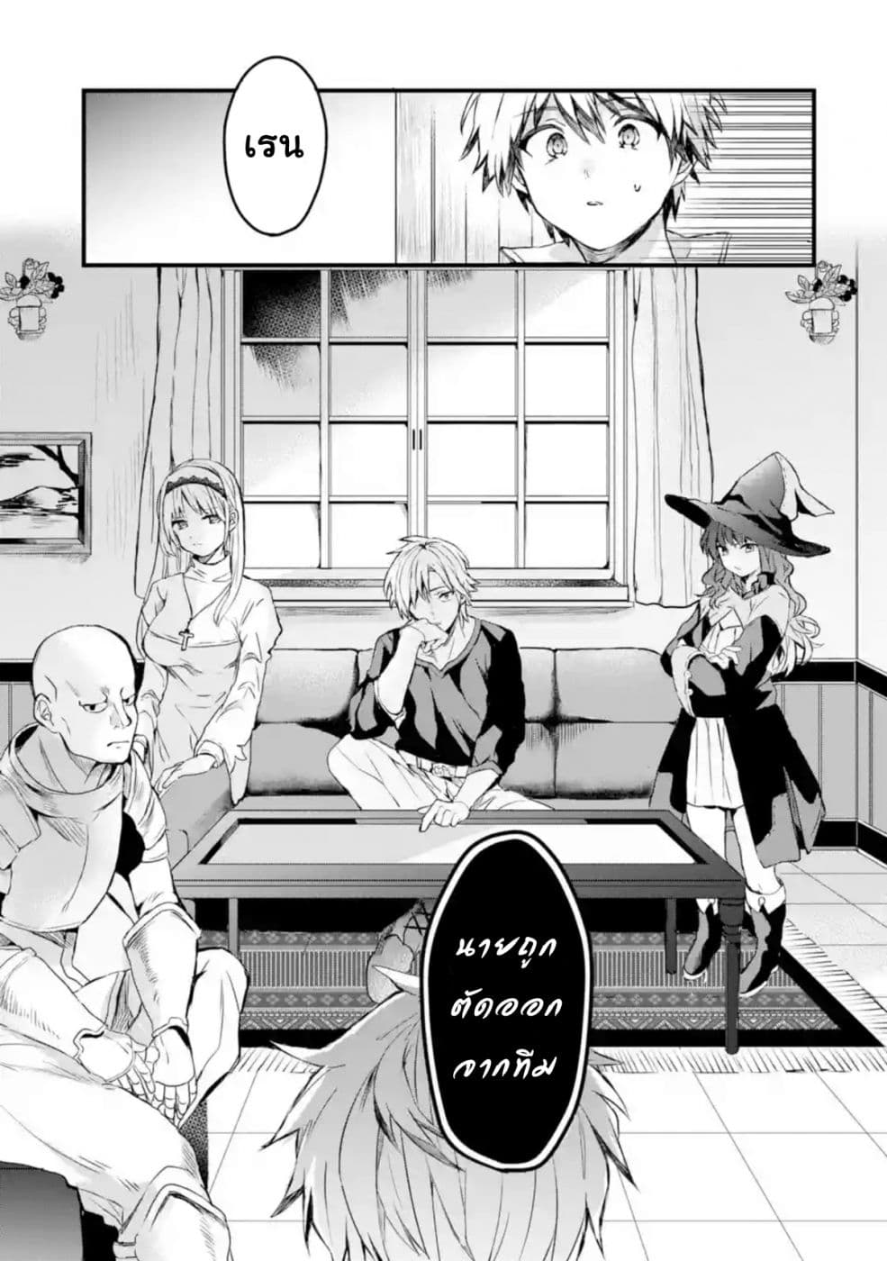Yuusha Party wo Tsuihou Sareta Beast Tamer, Saikyou Shu Nekomimi Shojo to Deau page 5
