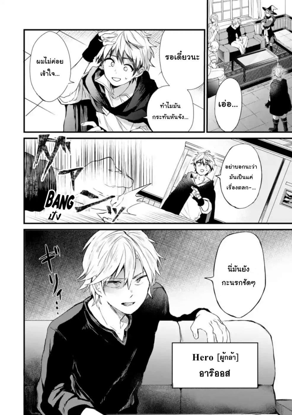 Yuusha Party wo Tsuihou Sareta Beast Tamer, Saikyou Shu Nekomimi Shojo to Deau page 6