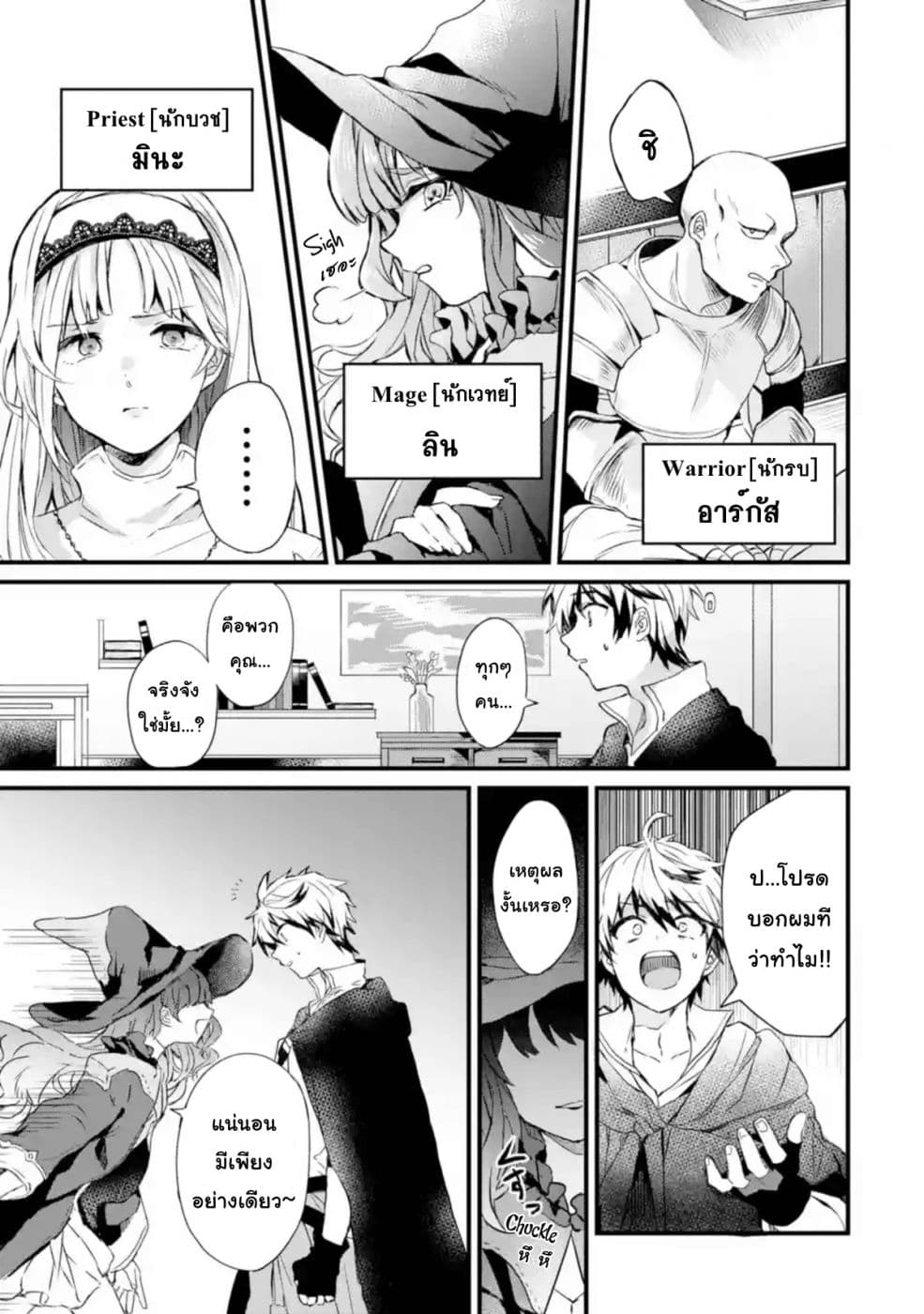 Yuusha Party wo Tsuihou Sareta Beast Tamer, Saikyou Shu Nekomimi Shojo to Deau page 7