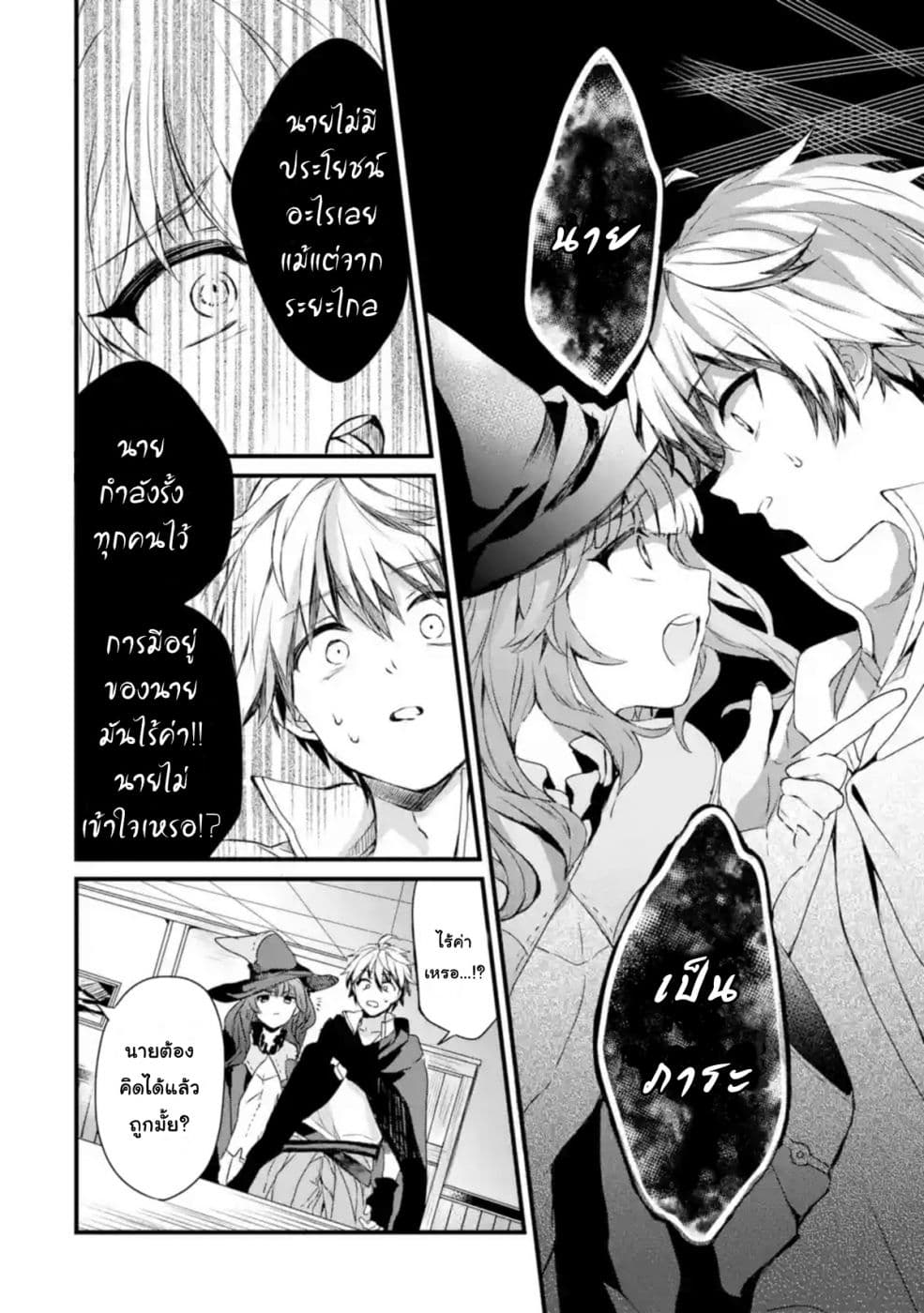 Yuusha Party wo Tsuihou Sareta Beast Tamer, Saikyou Shu Nekomimi Shojo to Deau page 8