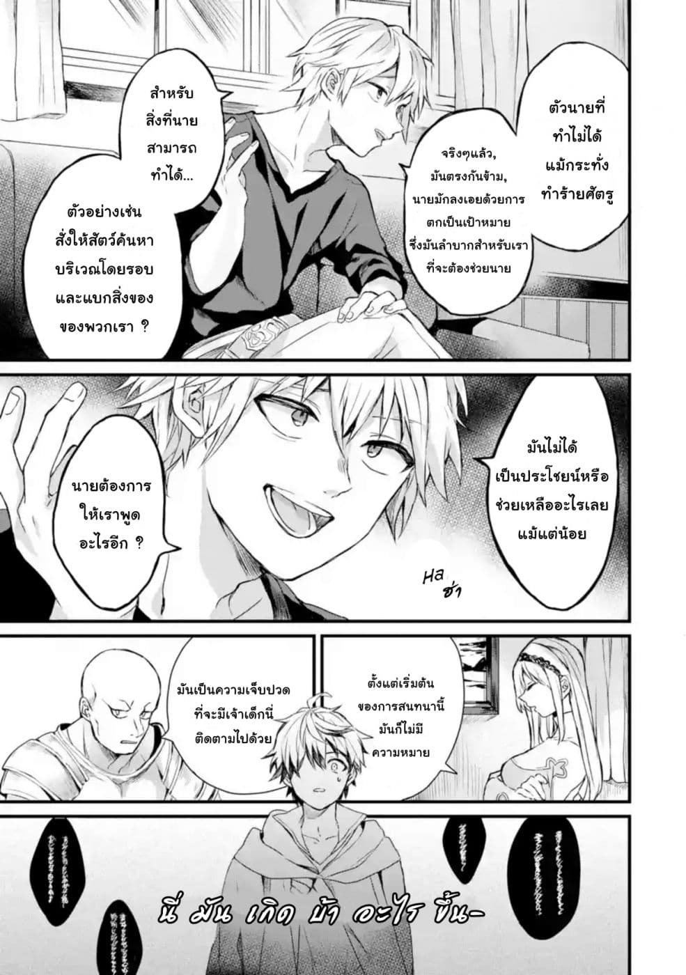 Yuusha Party wo Tsuihou Sareta Beast Tamer, Saikyou Shu Nekomimi Shojo to Deau page 9