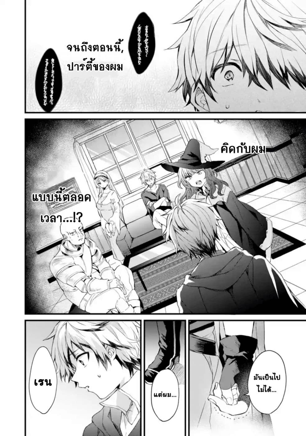 Yuusha Party wo Tsuihou Sareta Beast Tamer, Saikyou Shu Nekomimi Shojo to Deau page 10