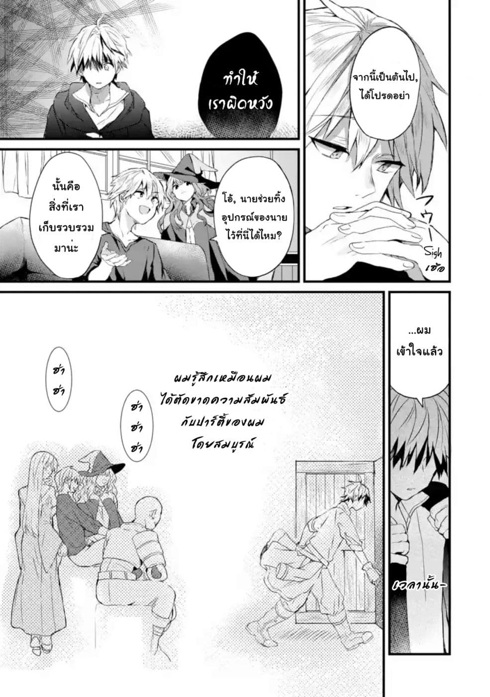 Yuusha Party wo Tsuihou Sareta Beast Tamer, Saikyou Shu Nekomimi Shojo to Deau page 11