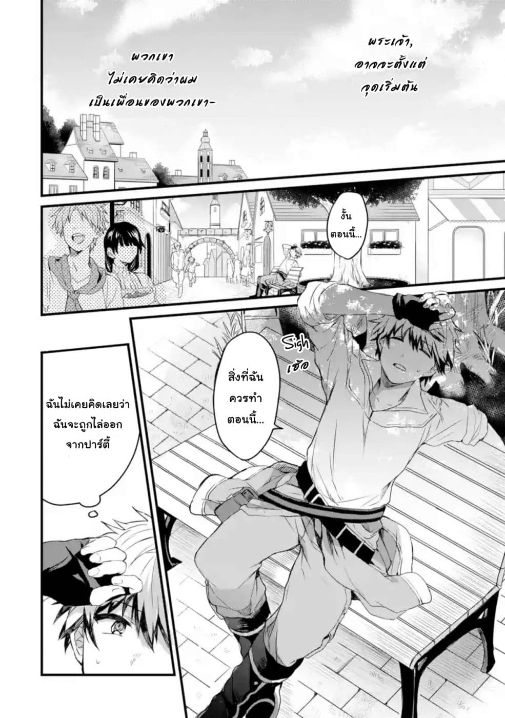 Yuusha Party wo Tsuihou Sareta Beast Tamer, Saikyou Shu Nekomimi Shojo to Deau page 12