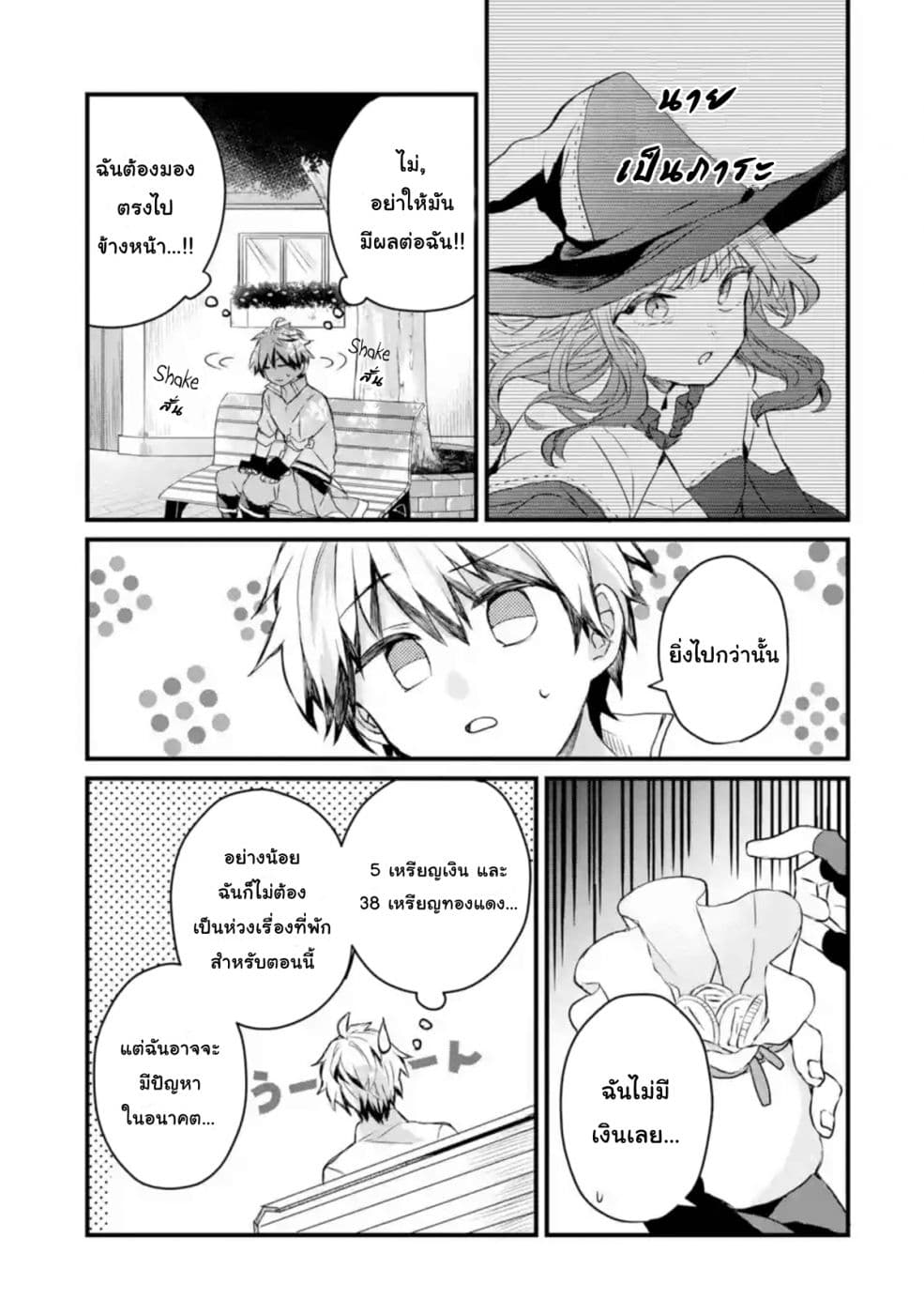 Yuusha Party wo Tsuihou Sareta Beast Tamer, Saikyou Shu Nekomimi Shojo to Deau page 13