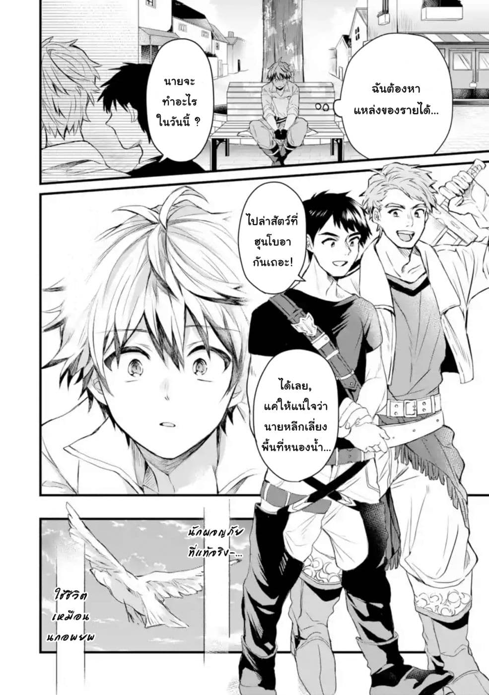 Yuusha Party wo Tsuihou Sareta Beast Tamer, Saikyou Shu Nekomimi Shojo to Deau page 14