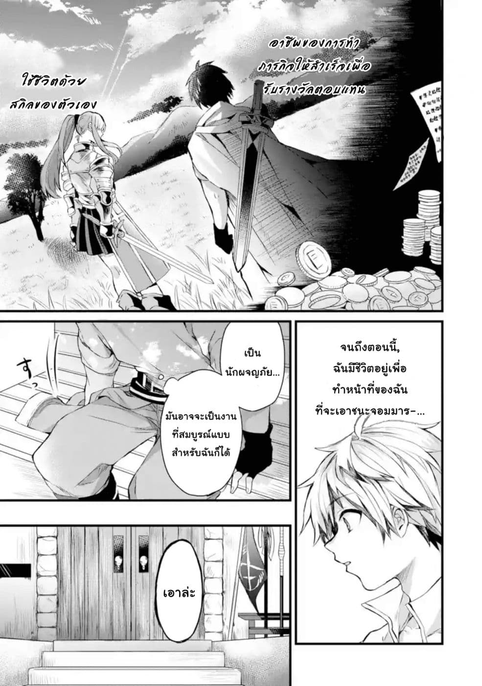 Yuusha Party wo Tsuihou Sareta Beast Tamer, Saikyou Shu Nekomimi Shojo to Deau page 15