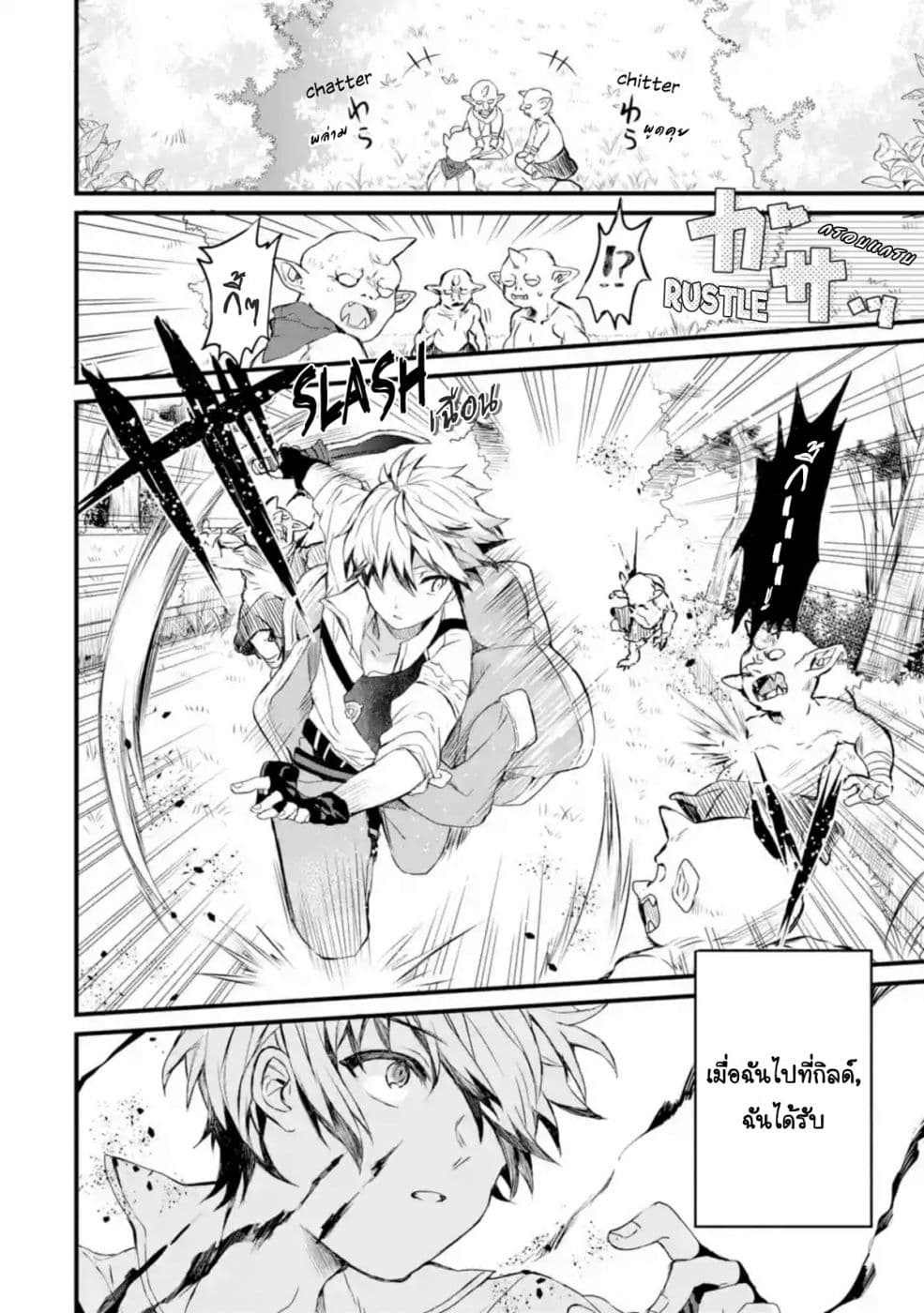 Yuusha Party wo Tsuihou Sareta Beast Tamer, Saikyou Shu Nekomimi Shojo to Deau page 16