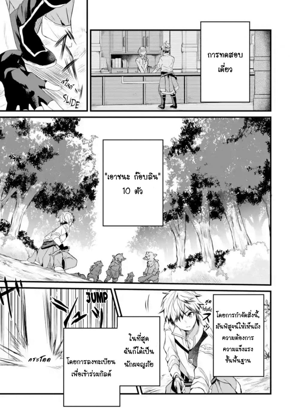Yuusha Party wo Tsuihou Sareta Beast Tamer, Saikyou Shu Nekomimi Shojo to Deau page 17