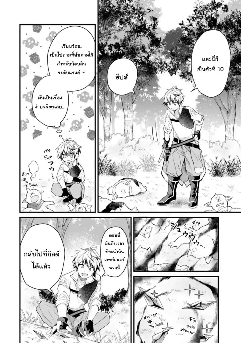 Yuusha Party wo Tsuihou Sareta Beast Tamer, Saikyou Shu Nekomimi Shojo to Deau page 18