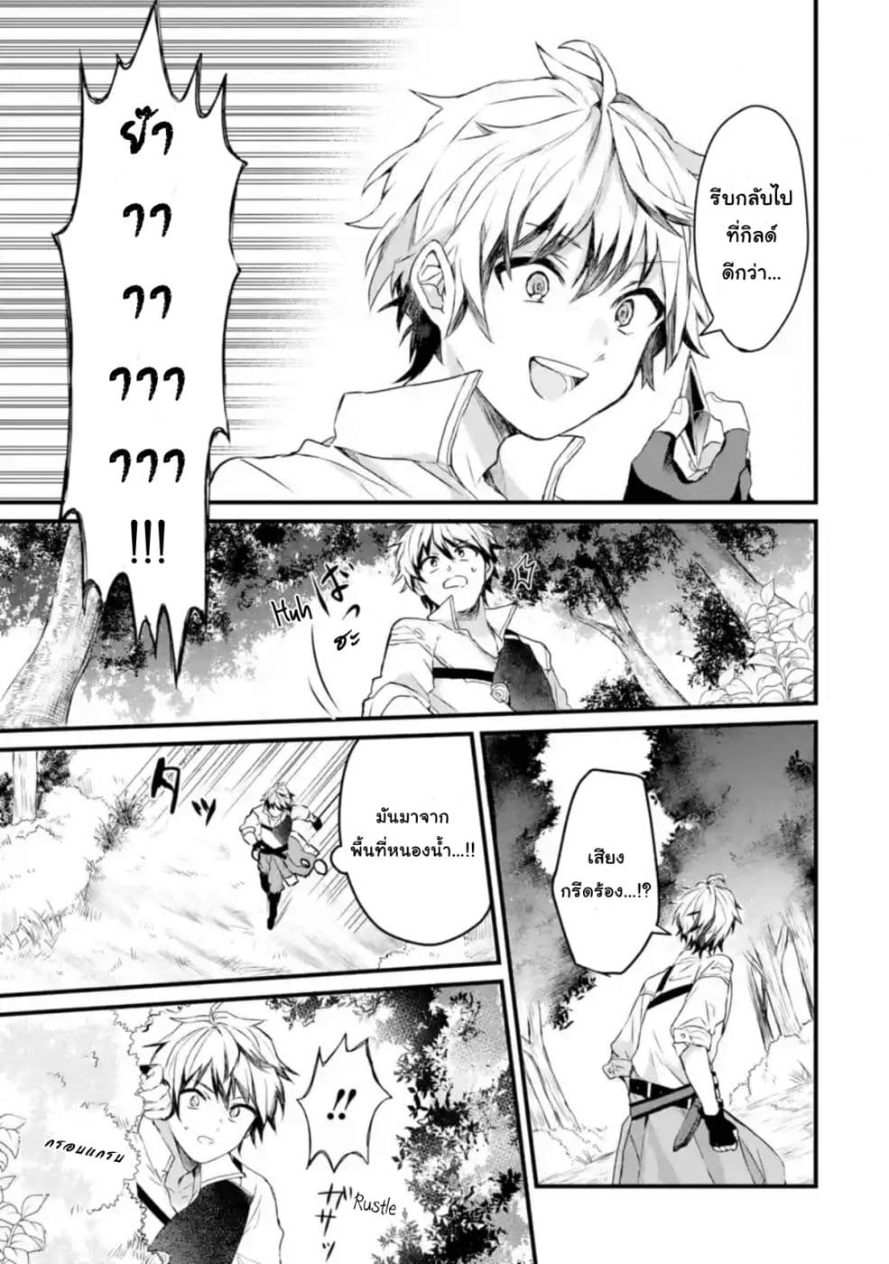 Yuusha Party wo Tsuihou Sareta Beast Tamer, Saikyou Shu Nekomimi Shojo to Deau page 19