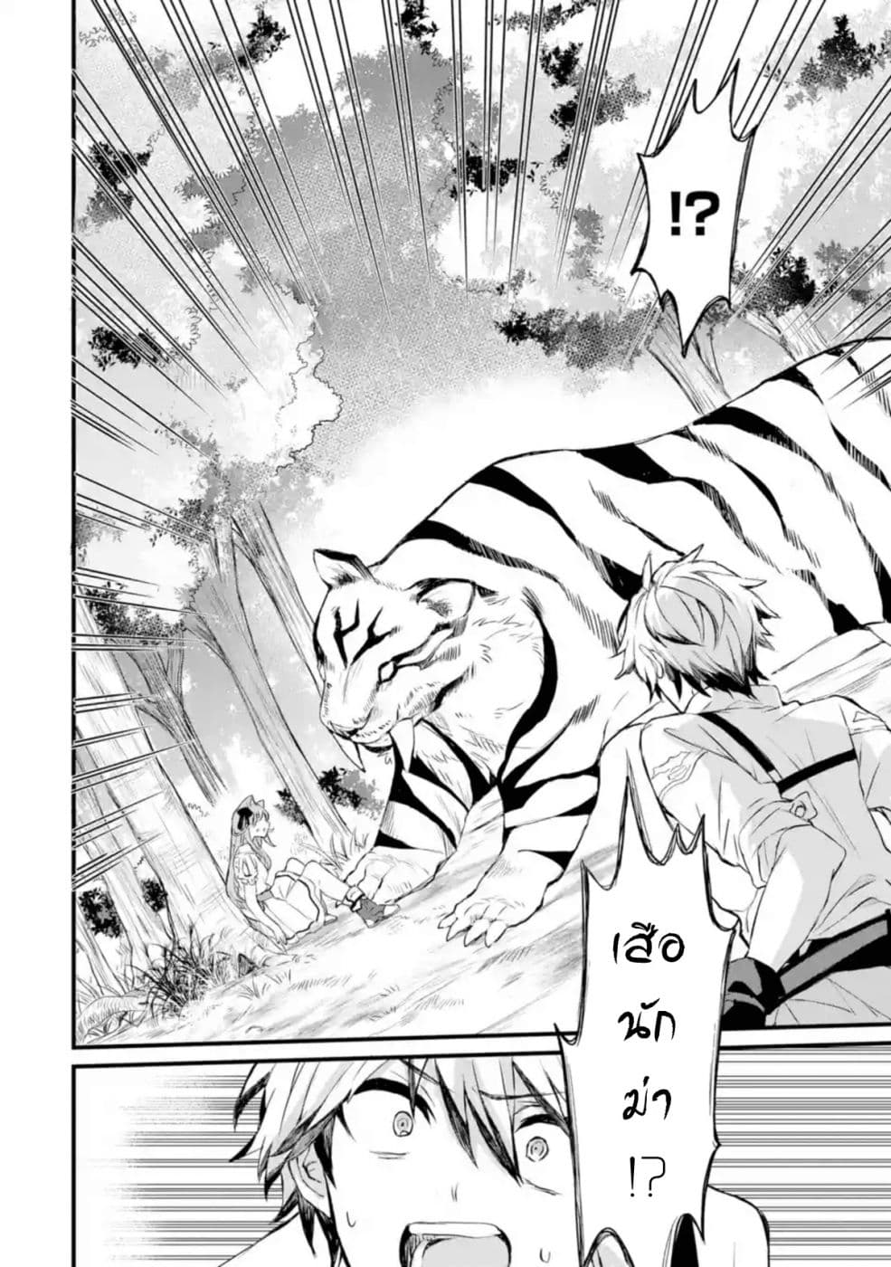 Yuusha Party wo Tsuihou Sareta Beast Tamer, Saikyou Shu Nekomimi Shojo to Deau page 20