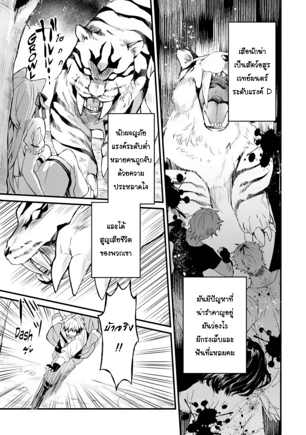 Yuusha Party wo Tsuihou Sareta Beast Tamer, Saikyou Shu Nekomimi Shojo to Deau page 21