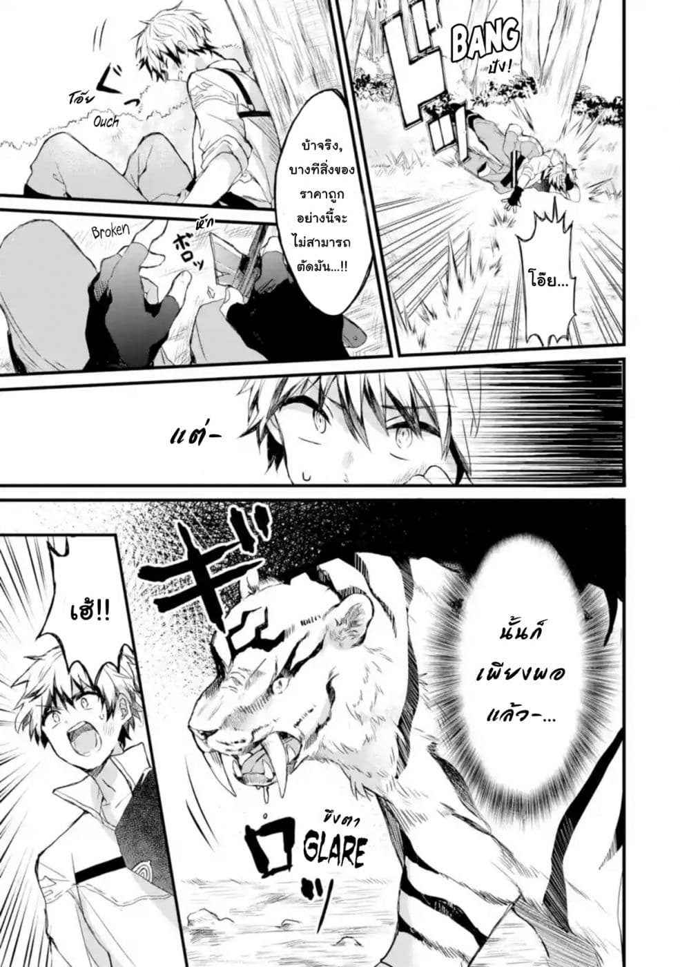 Yuusha Party wo Tsuihou Sareta Beast Tamer, Saikyou Shu Nekomimi Shojo to Deau page 23