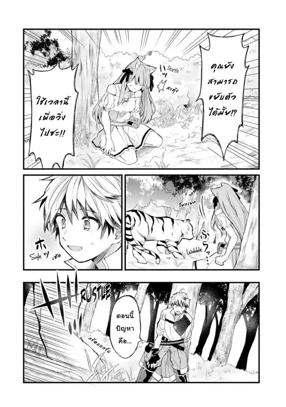 Yuusha Party wo Tsuihou Sareta Beast Tamer, Saikyou Shu Nekomimi Shojo to Deau page 24