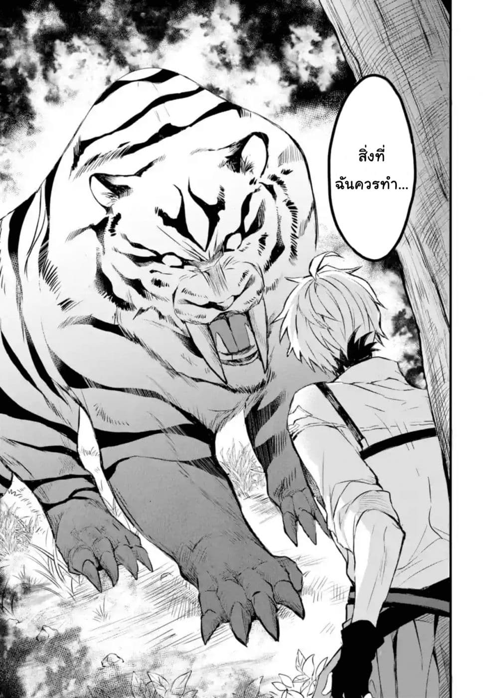 Yuusha Party wo Tsuihou Sareta Beast Tamer, Saikyou Shu Nekomimi Shojo to Deau page 25