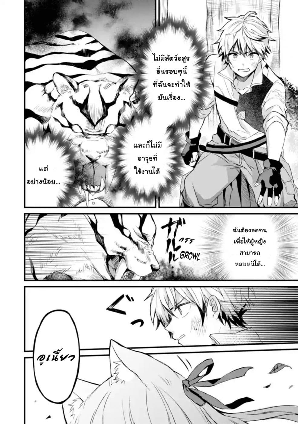 Yuusha Party wo Tsuihou Sareta Beast Tamer, Saikyou Shu Nekomimi Shojo to Deau page 26