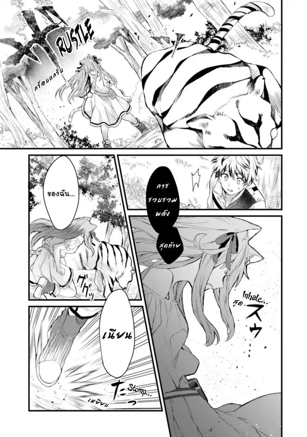 Yuusha Party wo Tsuihou Sareta Beast Tamer, Saikyou Shu Nekomimi Shojo to Deau page 27