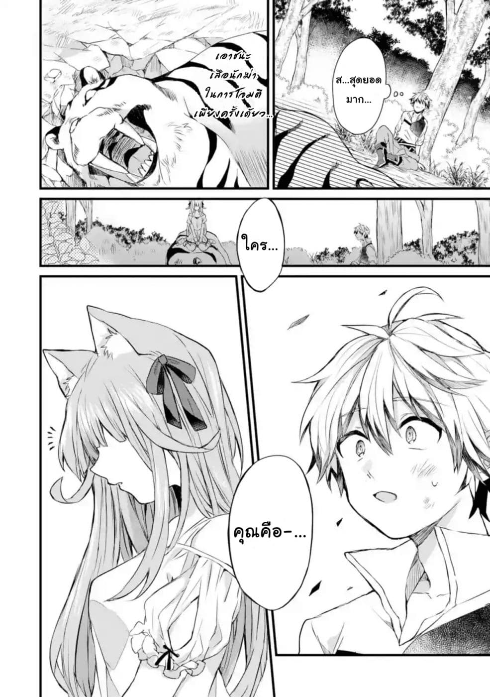 Yuusha Party wo Tsuihou Sareta Beast Tamer, Saikyou Shu Nekomimi Shojo to Deau page 31