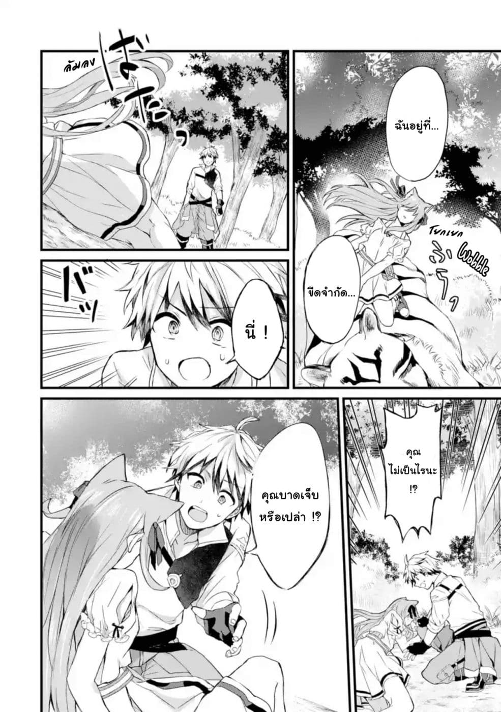 Yuusha Party wo Tsuihou Sareta Beast Tamer, Saikyou Shu Nekomimi Shojo to Deau page 33