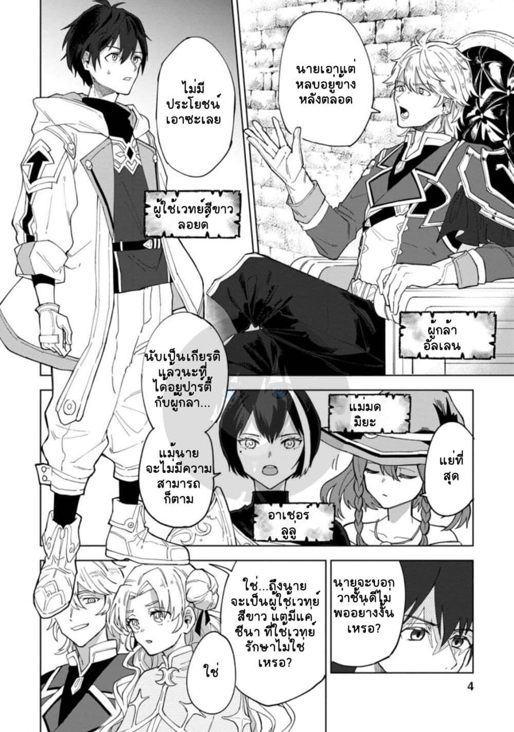 Yuusha Party wo Tsuihousareta Hakuma Doushi, S Rank Boukensha ni Hirowareru - Kono Hakuma Doushi ga Kikakugai sugiru page 2