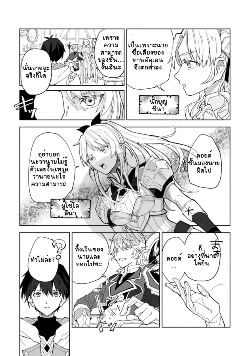 Yuusha Party wo Tsuihousareta Hakuma Doushi, S Rank Boukensha ni Hirowareru - Kono Hakuma Doushi ga Kikakugai sugiru page 3