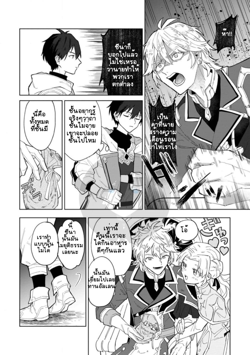 Yuusha Party wo Tsuihousareta Hakuma Doushi, S Rank Boukensha ni Hirowareru - Kono Hakuma Doushi ga Kikakugai sugiru page 4