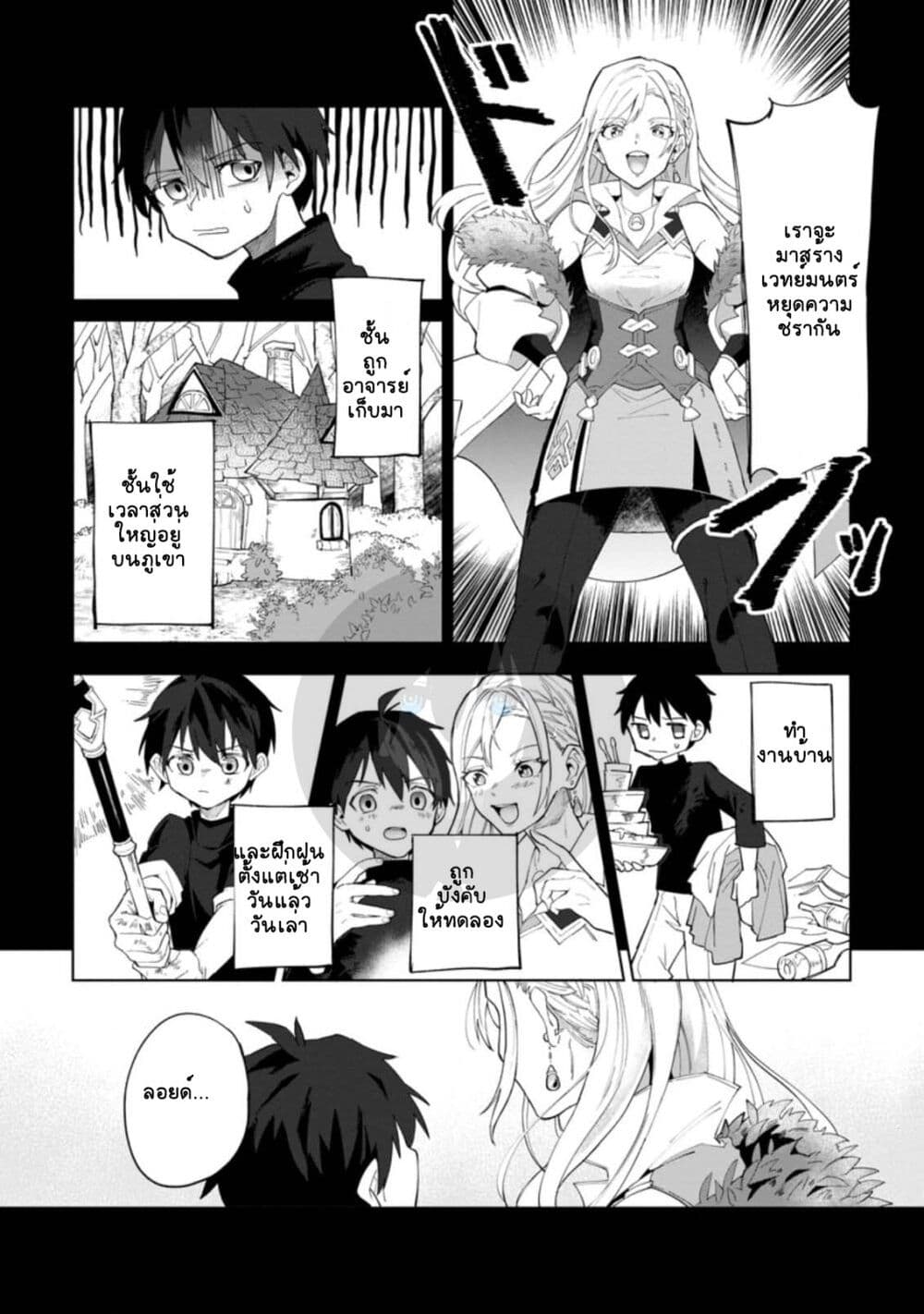 Yuusha Party wo Tsuihousareta Hakuma Doushi, S Rank Boukensha ni Hirowareru - Kono Hakuma Doushi ga Kikakugai sugiru page 6