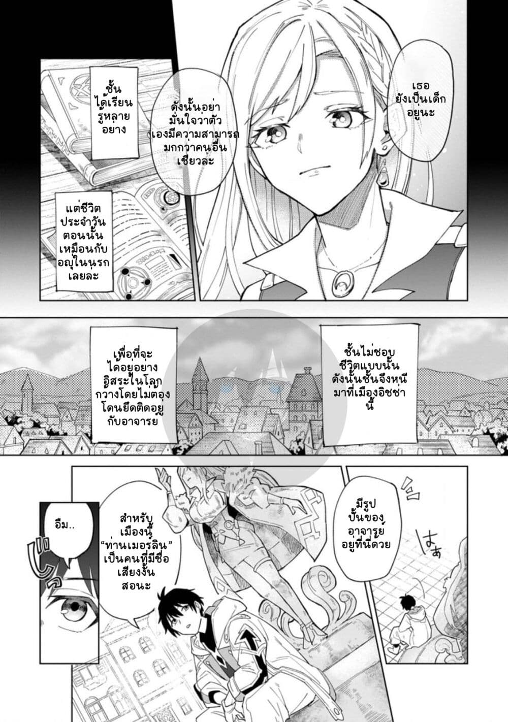 Yuusha Party wo Tsuihousareta Hakuma Doushi, S Rank Boukensha ni Hirowareru - Kono Hakuma Doushi ga Kikakugai sugiru page 7
